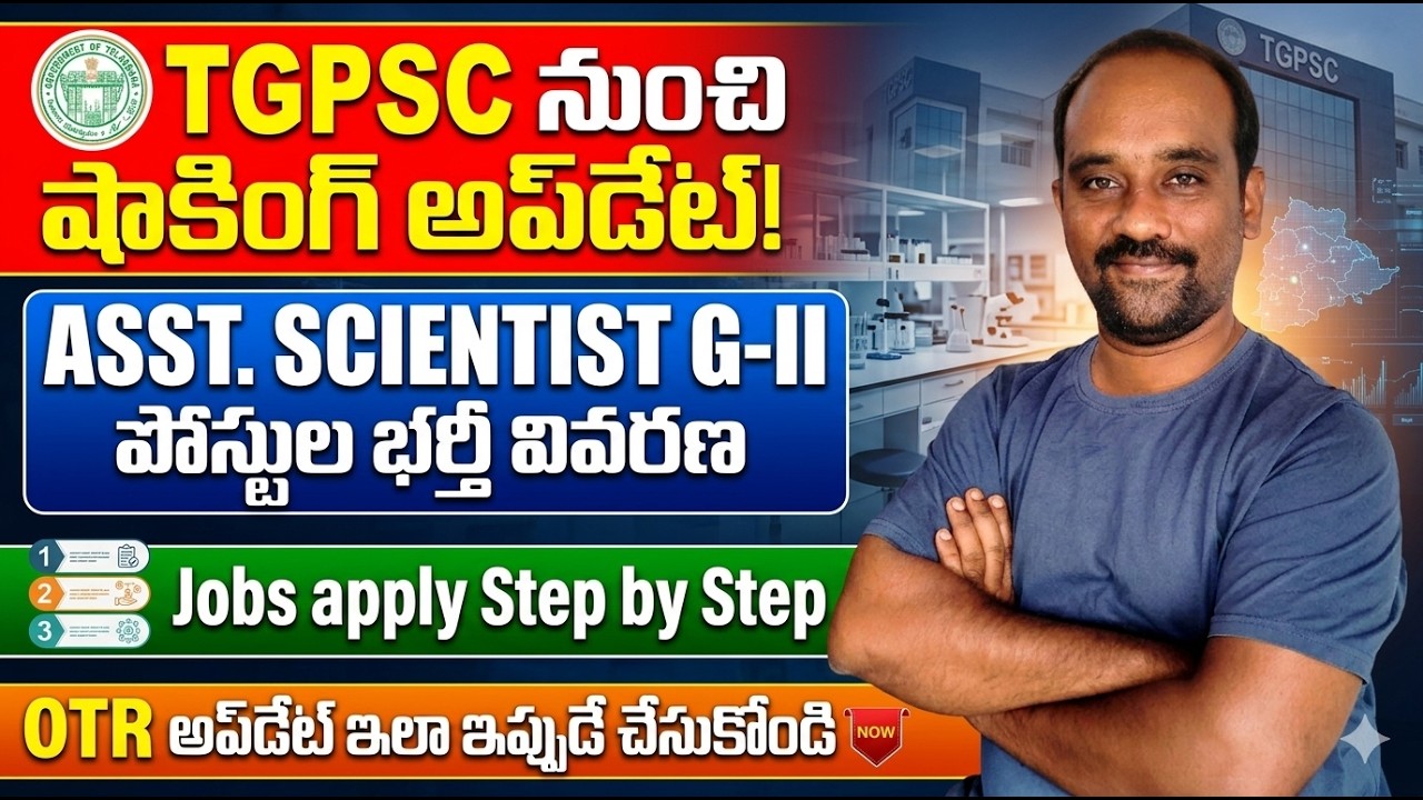 TSPSC Assistant Scientist G-II Jobs Apply 2026,TGPSC OTR Edit 2026 ఇలా ఇప్పుడే otr అప్డేట్ చేసుకోండి