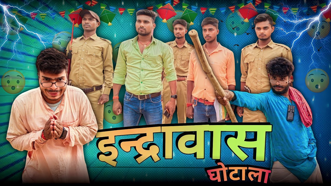 Indrawas Ghotala || इन्द्रावास घोटाला || RRR Official