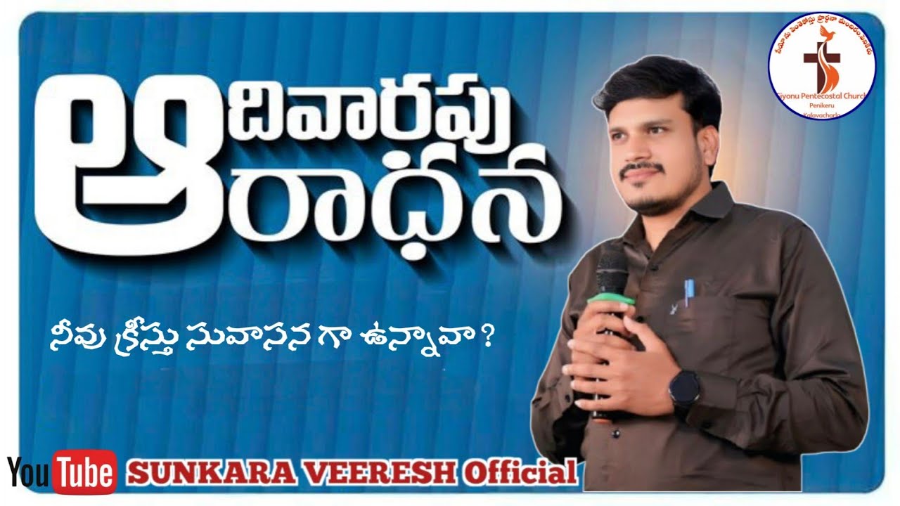🔴 Live ఆదివారం ఆరాధన లో అద్భుతమైన సందేశం #ytshorts #youtubevideo #sundayservice 