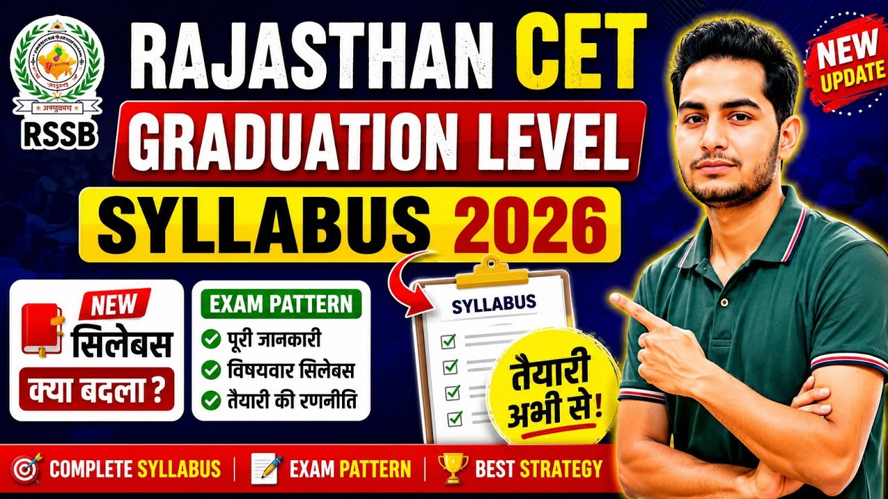 Rajasthan CET Graduation Level Syllabus 2026 🔥 | New Syllabus & Exam Pattern | क्या बदला? | RSSB