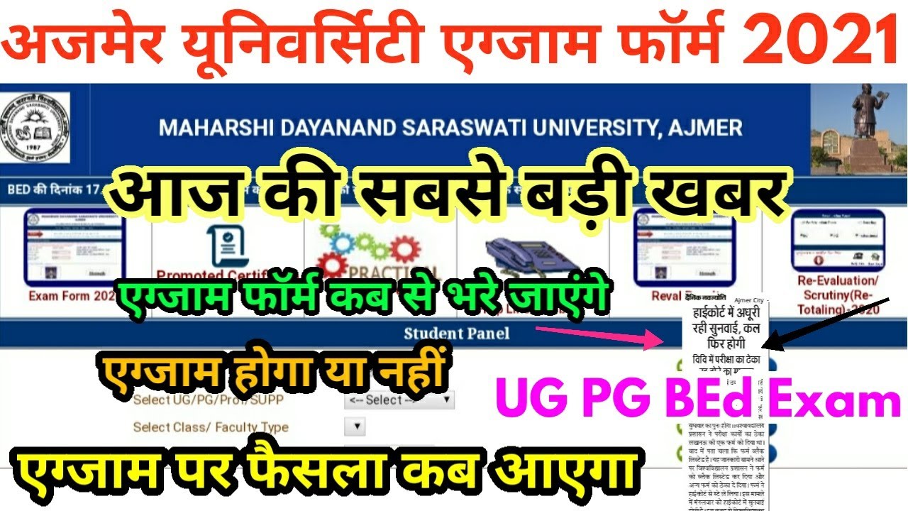 Mdsu Exam Form 2021 Big Update | Ajmer University Exam 2021 News | UG PG BEd Exam Form Letest News