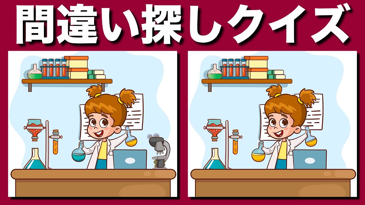 【間違い探しクイズ】毎日の脳トレで老化予防！3ヶ所のまちがいを90秒で探そう | イラストで簡単・気軽にレクリエーション！全5問のまちがい探し | 集中力＆注意力向上を簡単気軽に行いましょう【脳トレ】