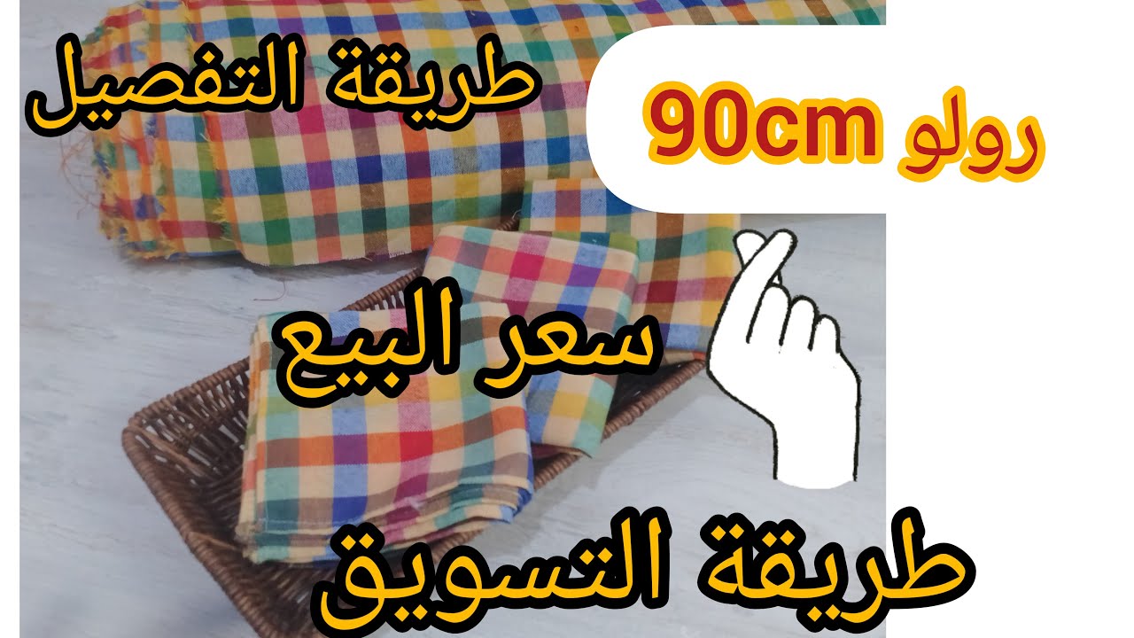 رمضان 2025 مشروع. طرشونة مع سعر البيع  البيع وطرقة التسويق  مشروع مربح