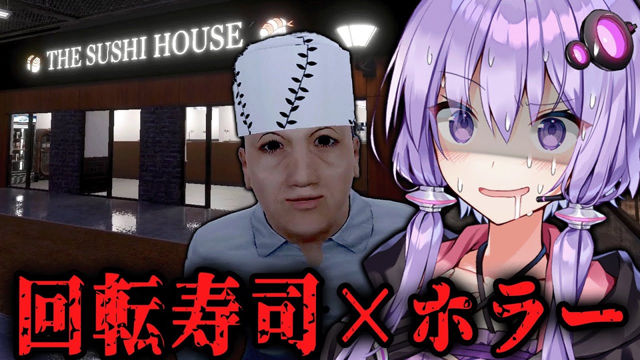 裏の顔が恐ろしい回転寿司屋でバイトするホラーゲーム『 The Sushi House 』_前編【VOICEROID実況/結月ゆかり・紲星あかり】
