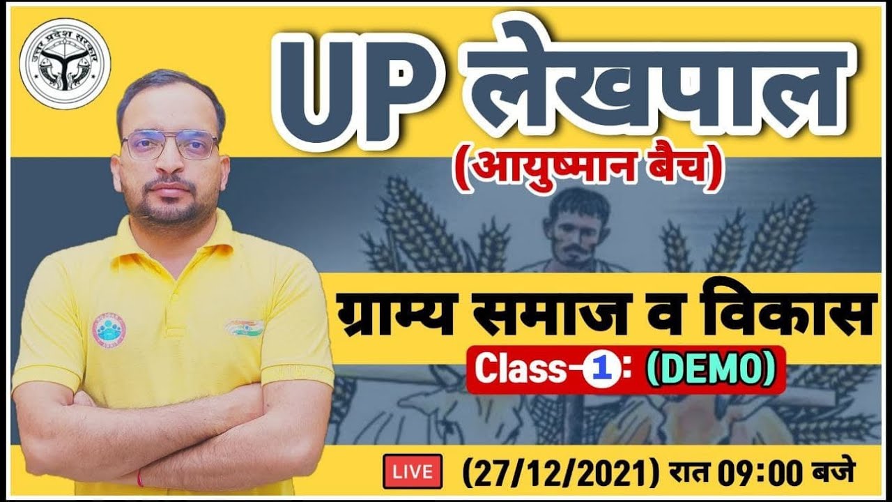 Gramin Parivesh, UP Lekhpal ग्राम्य समाज एवं विकास, आयुष्मान बैच Rural Development Demo #1 Ankit sir