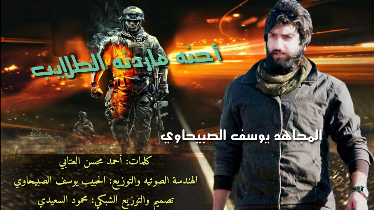يوسف الصبيحاوي¶¶ احنه ماردنه الطلايب ¶¶ الهندسة الصوتيه والتوزيع// يوسف عبد الرحمن الصبيحاوي