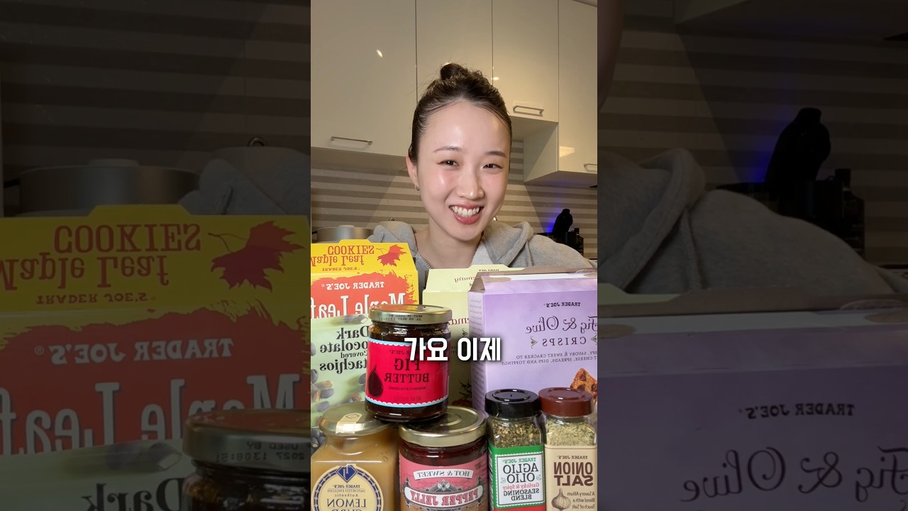 미국 트레이더조스 추천템 & 먹방 후기