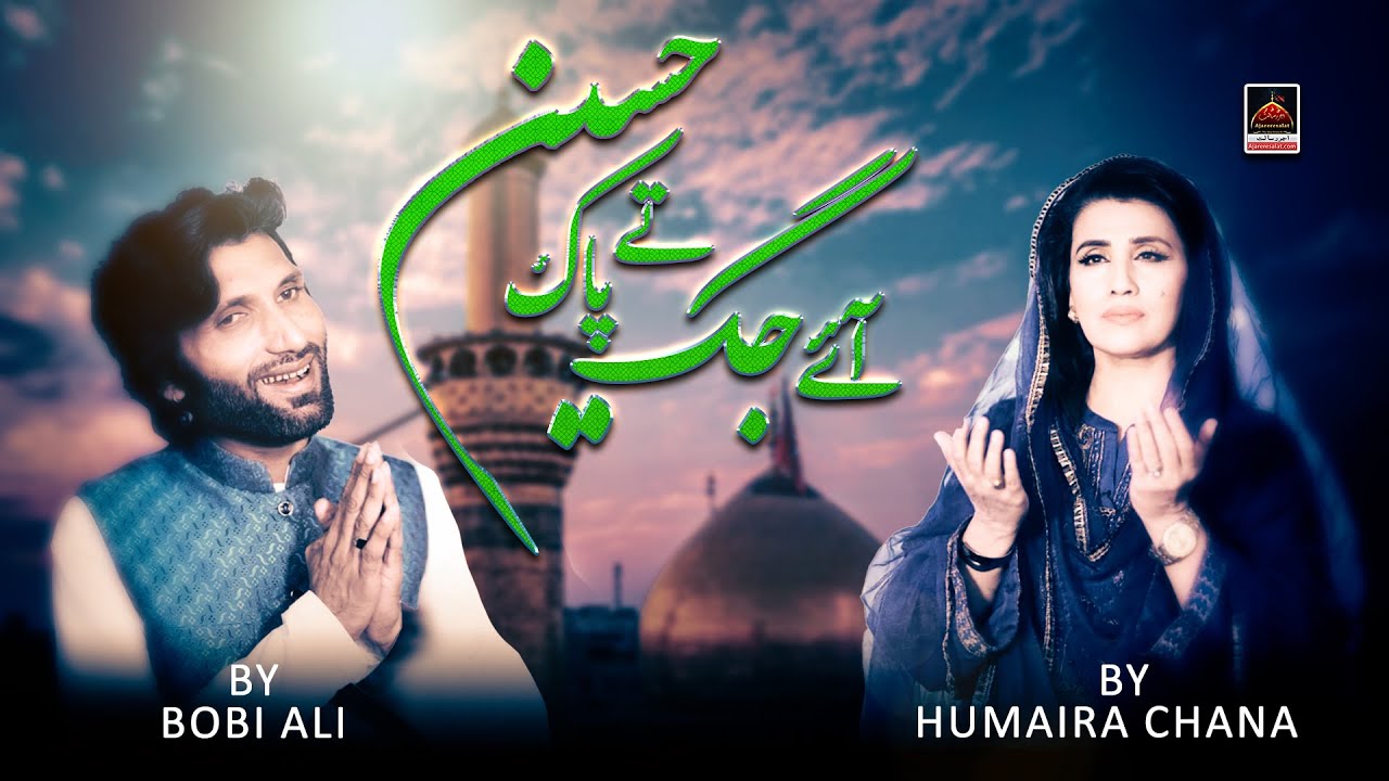 Aye Jag Te Pak Hussain As - Humaira Channa & Bobi Ali | Qasida Mola Hussain As - 2021