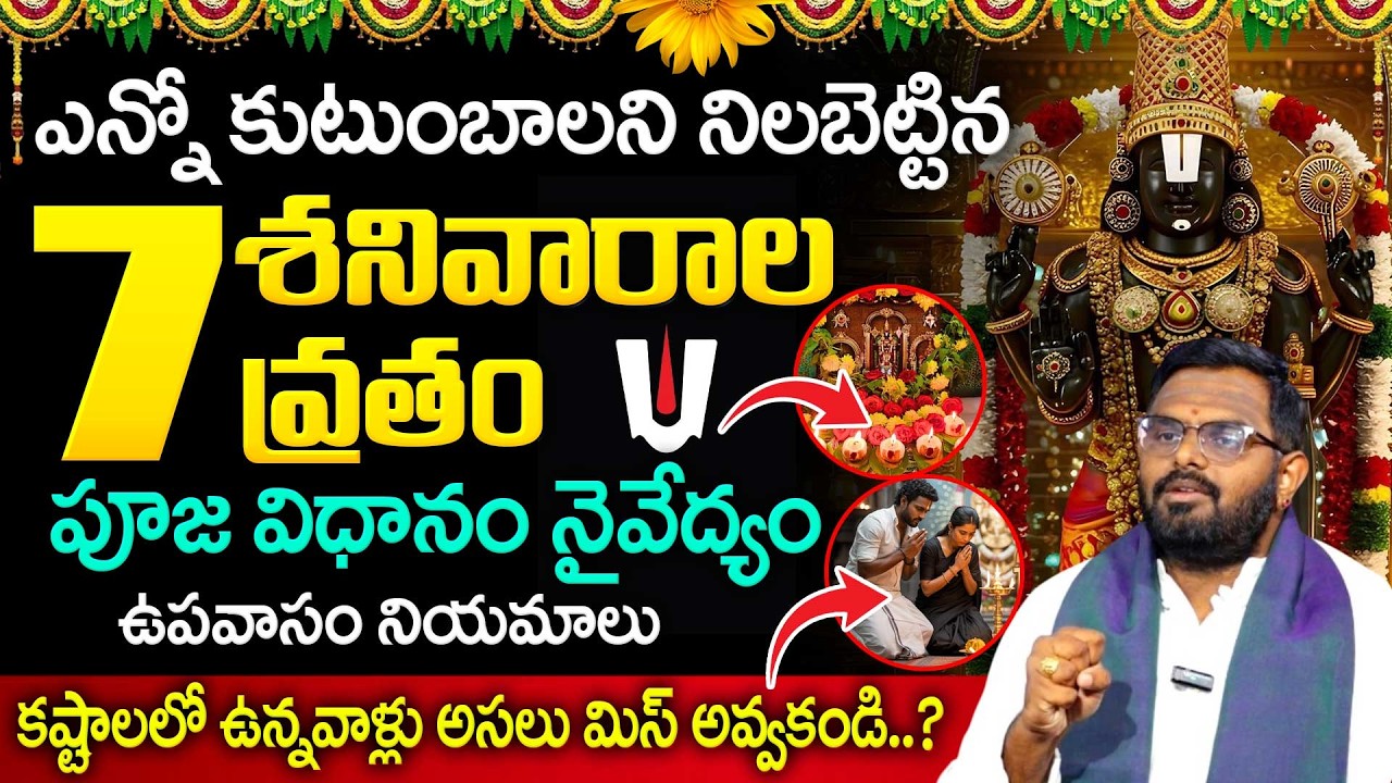 సప్త శనివారాలు వ్రతం సంపూర్ణ పూజ విధానం|Shanivarala Vratham Pooja Vidhanam | Phani | SumanTV Padmini