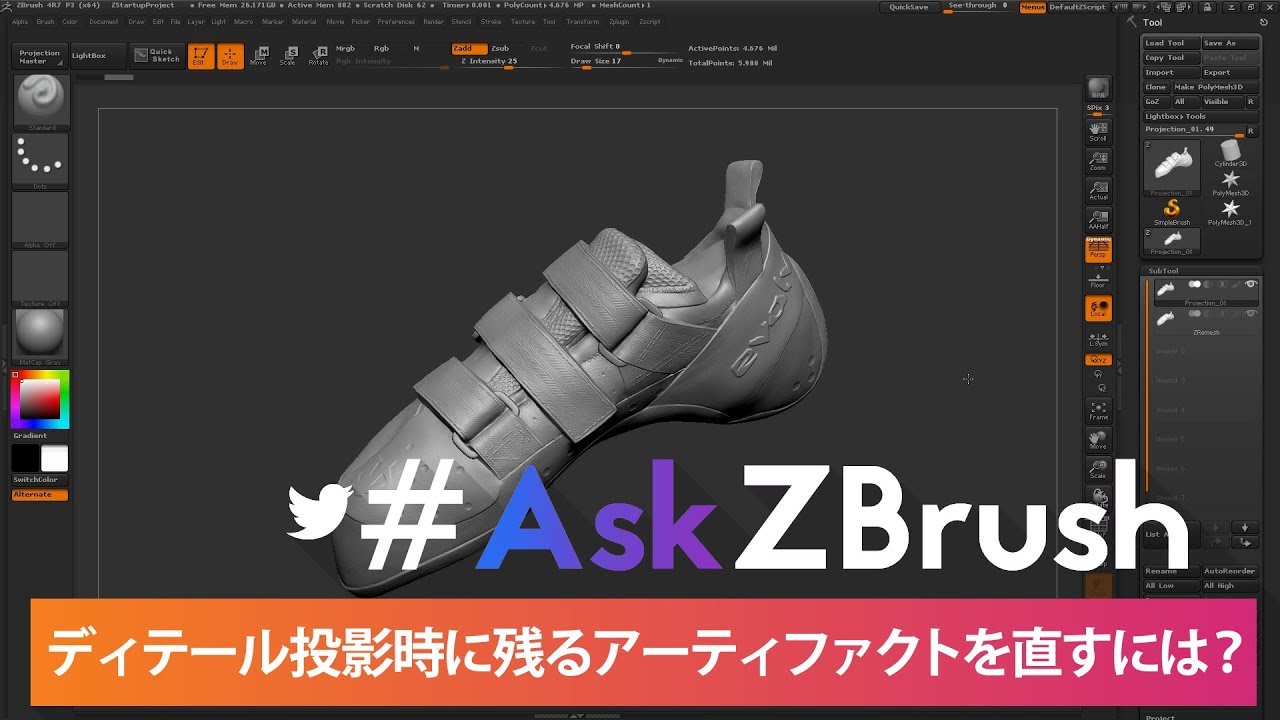 #AskZBrush - 「投影を行った際に発生したアーティファクトの直し方とは？」