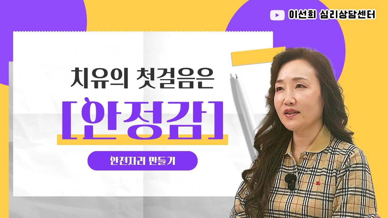 [📝애착시리즈 6편] 치유의 첫걸음은 안정감