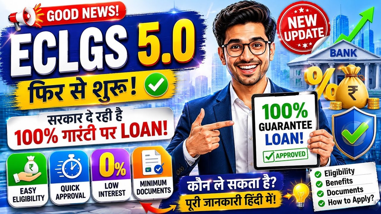 🔥 ECLGS 5.0 Explained | Govt Guaranteed Business Loan Scheme 2026 | JanSamarth Portal Login