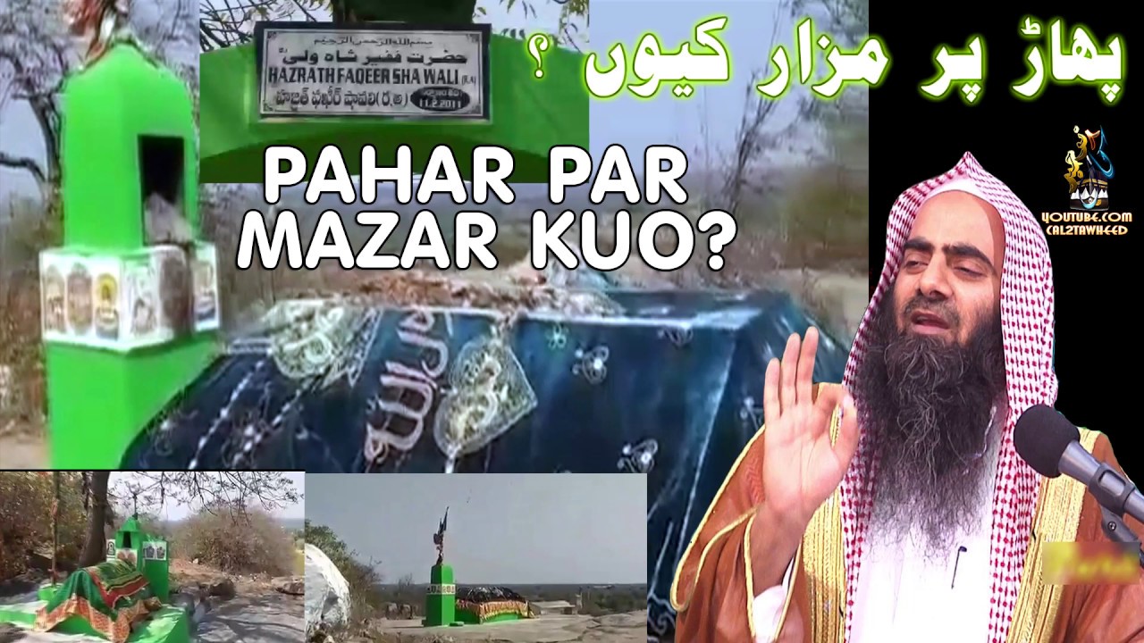 Pahar Par Mazar Darga Kuo? |   Sheikh Tauseef Ur Rehman Rashdi