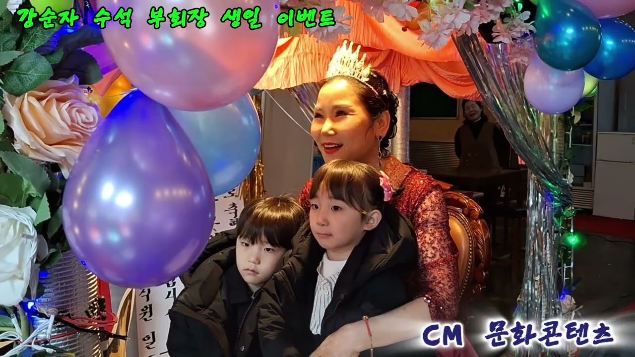 CM문화콘텐츠 강순자 부회장 생일 이벤트