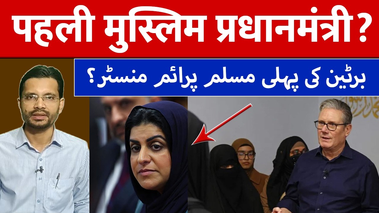 Shabana Mahmood could become Britain's first Muslim female Prime Minister