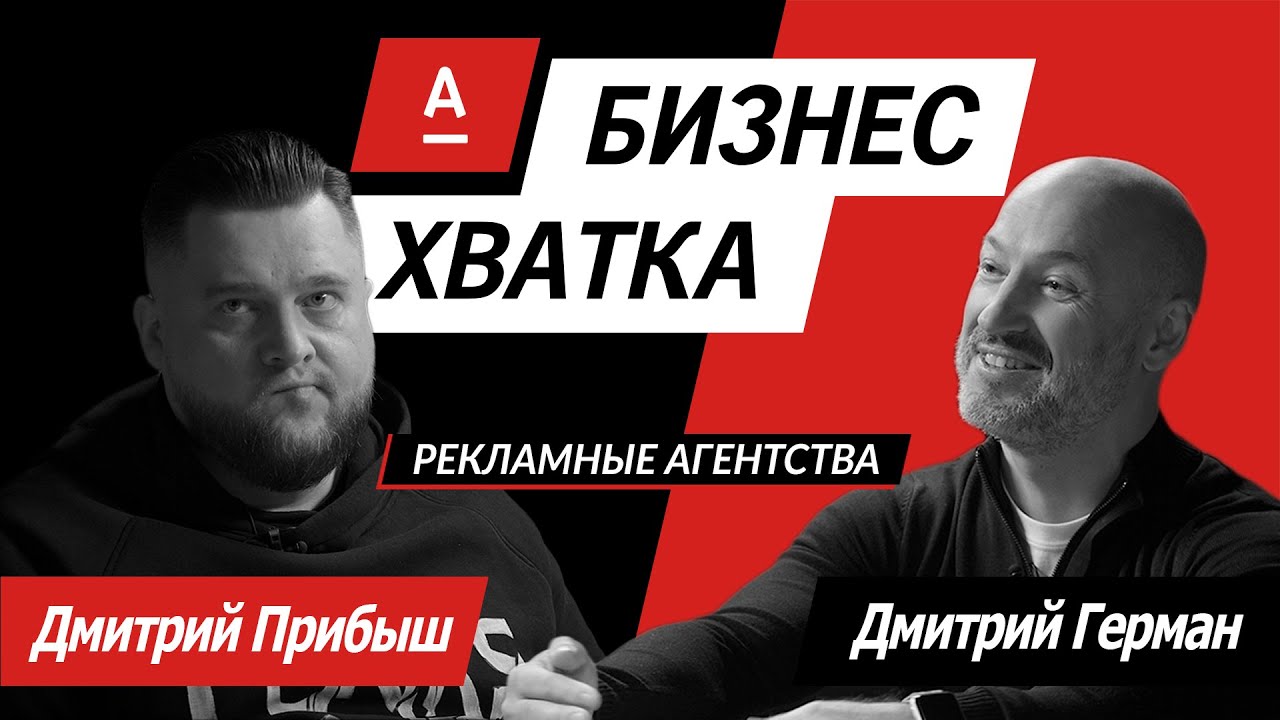 Дмитрий Прибыш (TDI Group) vs Дмитрий Герман (Aida Pioneer Group) // Бизнес-Хватка