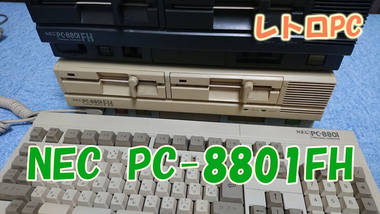 レトロPC　NEC PC-8801FH model30