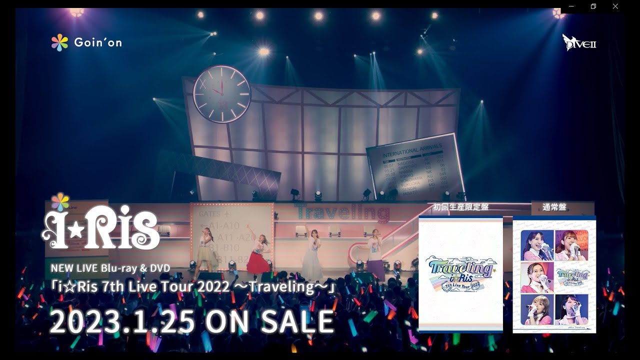 【2023.01.25発売】i☆Ris 7th Live Tour 2022 ～Traveling～ LIVE Blu-ray & DVD 【ダイジェスト】