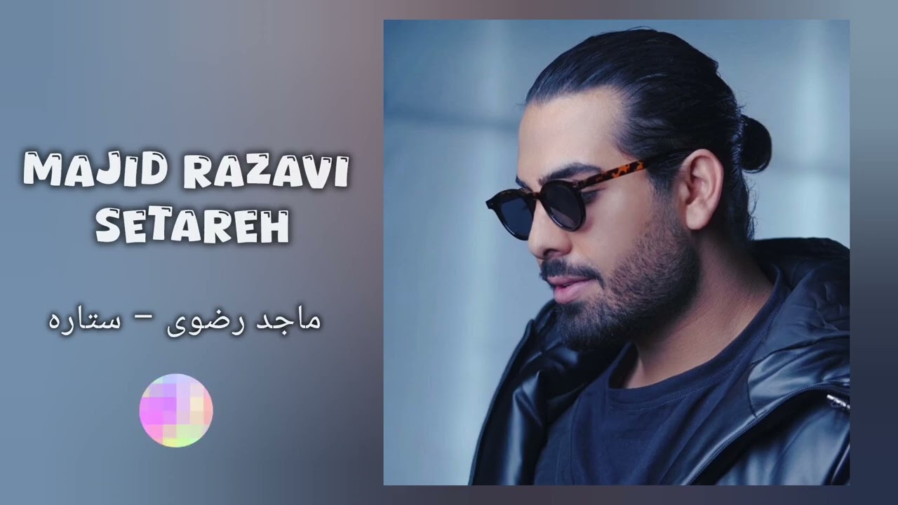 Majid Razavi - Setareh - ماجد رضوی – ستاره #majidrazavi #persian #persianmusic #farsçaşarkılar #like