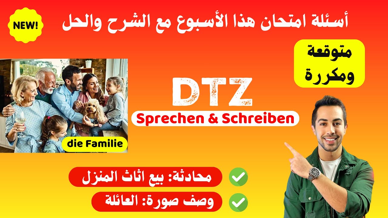 هذه المحادثة والصورة اجو في الامتحان الاسبوع الماضي، متوقع B1 Prüfung