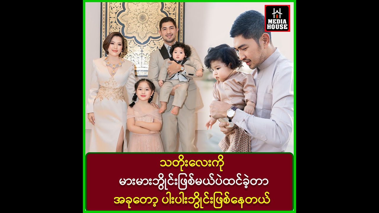 သတိုးလေးက သူ့အဖေကိုမြင်တာနဲ့ ပါးပါးဆိုပြီးတော့ကိုအော်ခေါ်တာ......