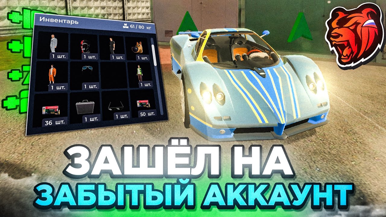 ЗАШЕЛ НА ЗАБЫТЫЙ АККАУНТ БЛЕК РАША - НАШЕЛ ТАМ ЭКСКЛЮЗИВЫ… BLACK RUSSIA