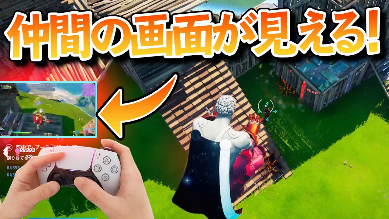 PS5の機能を使った連携がチート級に強すぎるwwwww