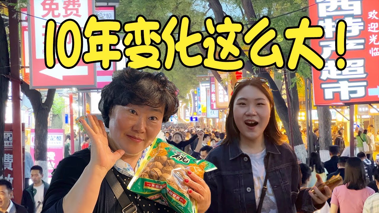西安这十年变化真大！韩国人重游钟楼 回民街 泡馍+羊肉串绝了！