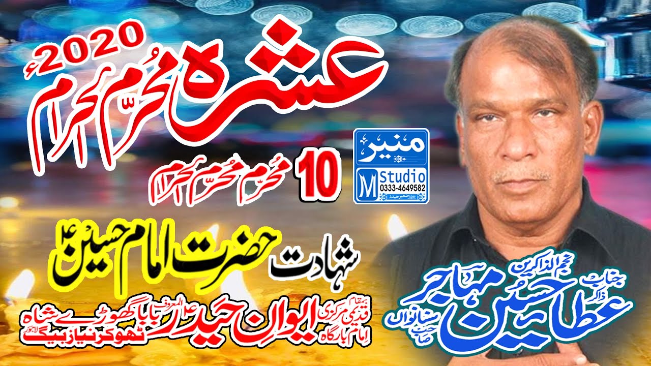 shahadat imam hussain 10 Muharram by Zakir Atta Hussain Mahajir || Muneer Studio