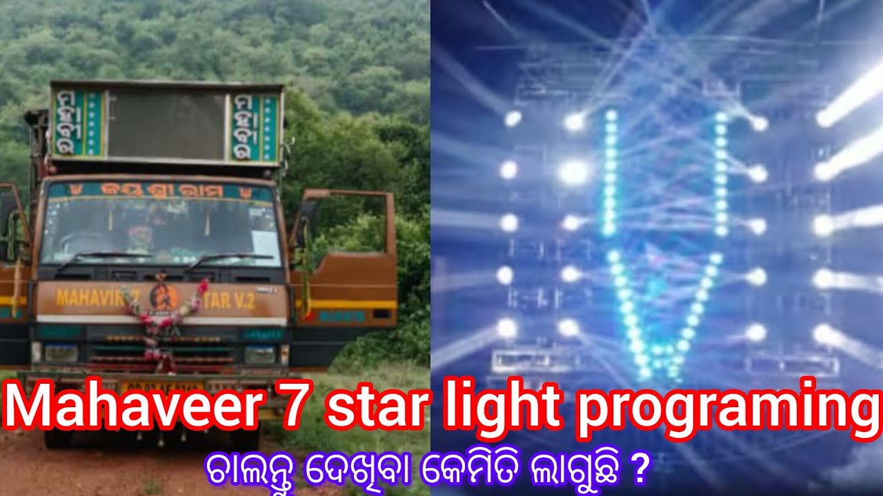 Mahaveer 7 star light programing// New setup 2025 // ଚାଲନ୍ତୁ ଦେଖିବା କେମିତି ଲାଗୁଛି?/ Comet kara 🤘