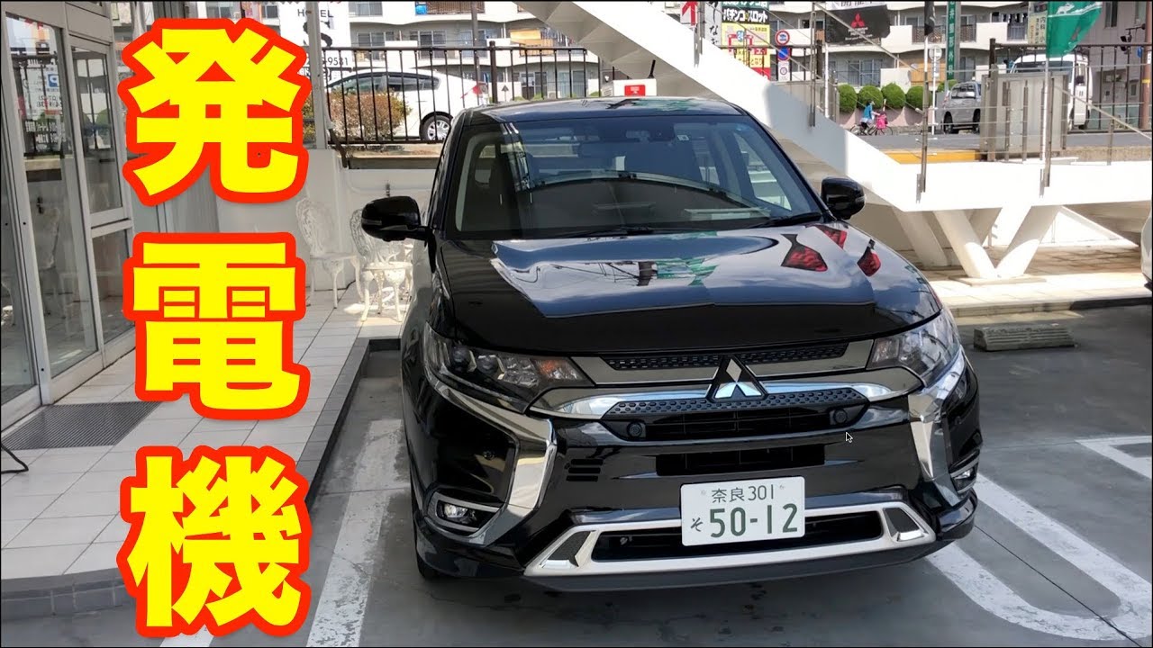 2019年アウトランダーPHEV は走る「発電機」でした。試乗レビュー 素晴らしい車です！