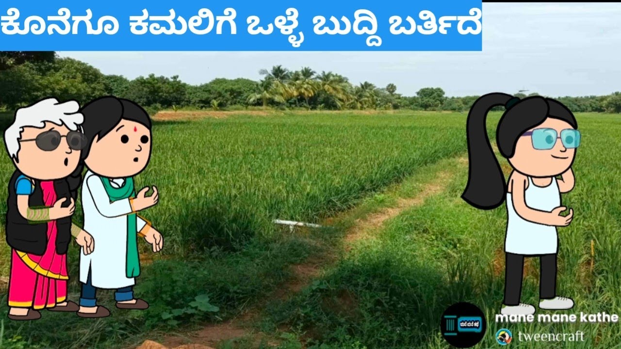 ಪದ್ದು ಜೀವನದ ಕತೆ part-2040 #hallicomedy #cartooncomedy #funnyvideo 
