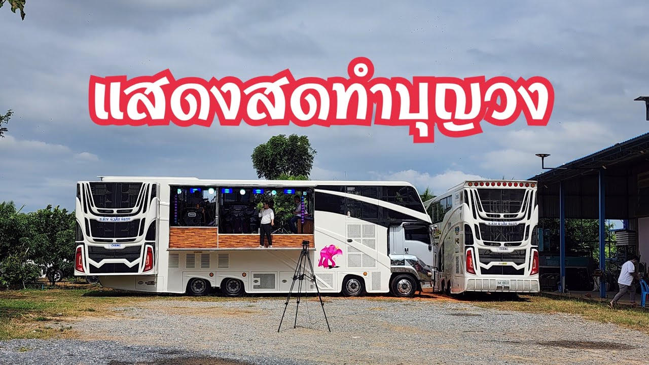 LIVE🔴รถแห่ ช.ช้างมิวสิค ชัยภูมิ  - 11/12/68 ไหว้ครูและทำบุญสำนักงาน