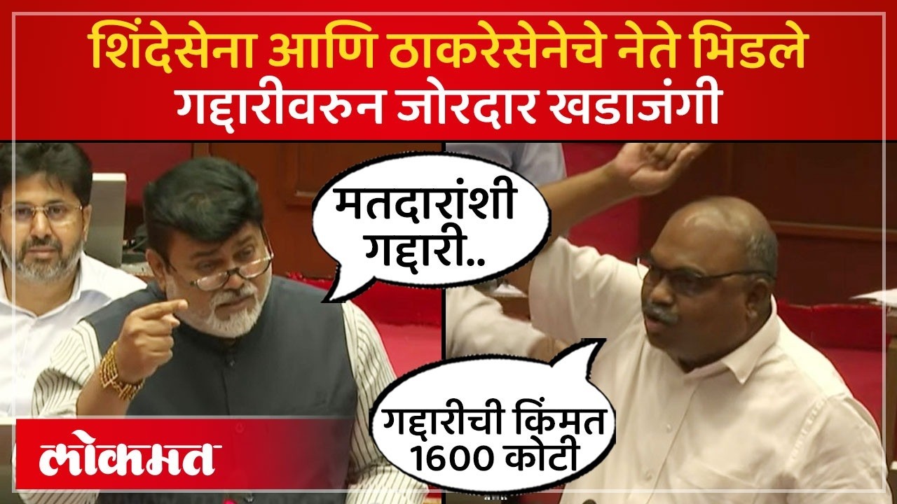 गद्दारी म्हणजे काय, विधान परिषदेत शिंदेसेननेच्या नेत्यानं ठाकरे सेनेला सुनावलं Shinde-Thackeray SA4
