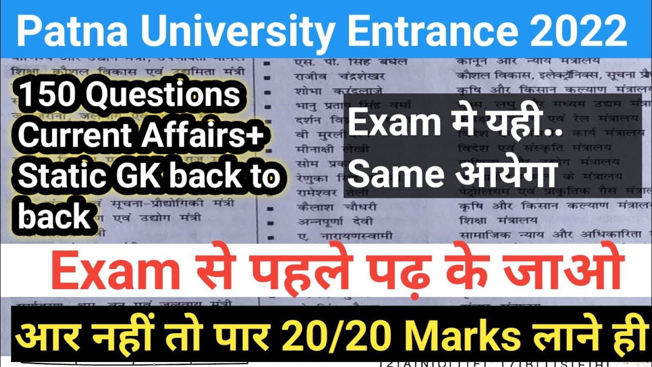 Patna University CURRENT AFFAIRS+STATIC GK 10/10 2022 set - 02#pu,#patnauniversity2022