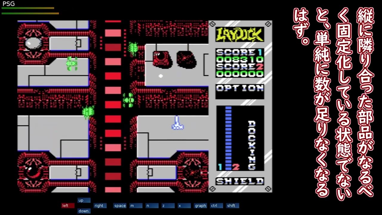 ドットスクロールパッチを当てたスーパーレイドックで Lv.100 (1/2) / MSX Super Laydock Lv.100 with smooth scroll patched (1/2)