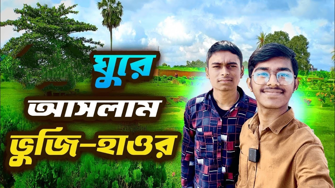 My first vlog 2026 || বুজি হাওর  ছায়াবন 💥