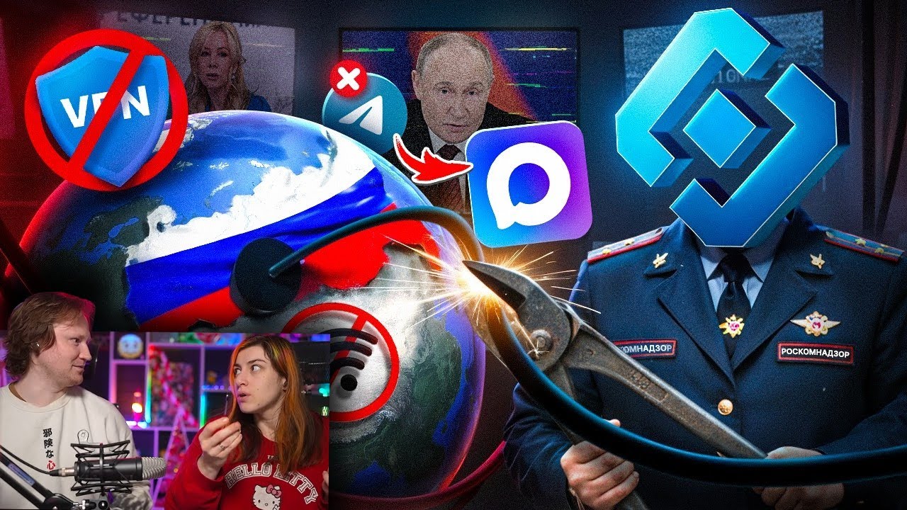 В 2026 VPN НЕ ПОМОЖЕТ: Роскомнадзор Закрывает Интернет | РЕАКЦИЯ