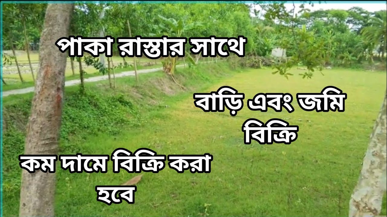 বাড়ির বিক্রি করা হবে জমিসহ 01866480107