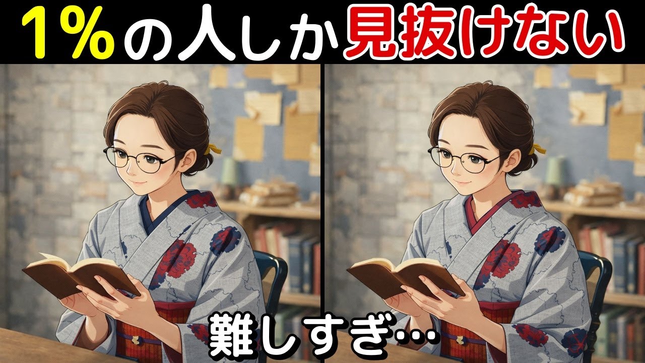 【間違い探し】意外と見つからない｜集中力が試される脳トレクイズ