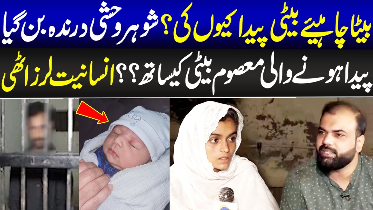 Beta Chahiye Tha Beti Paida Kyun Ki? Baap Masom Beti Kay Sath? | Taftishi | Lahore Rang