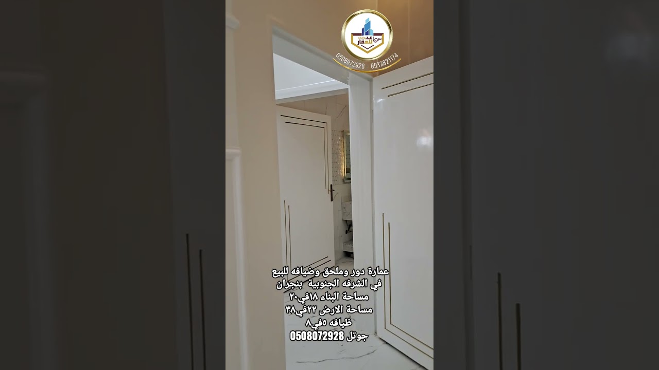 دور وملحق وضايفه خارجيه للبيع بالشرفه الجنوبيه بنجرات وحره جوال 0508072928
