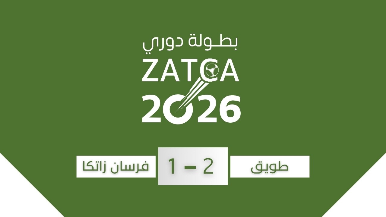 ملخص مباراة طويق & فرسان زاتكا / بطولة دوري زاتكا ٢٠٢٦