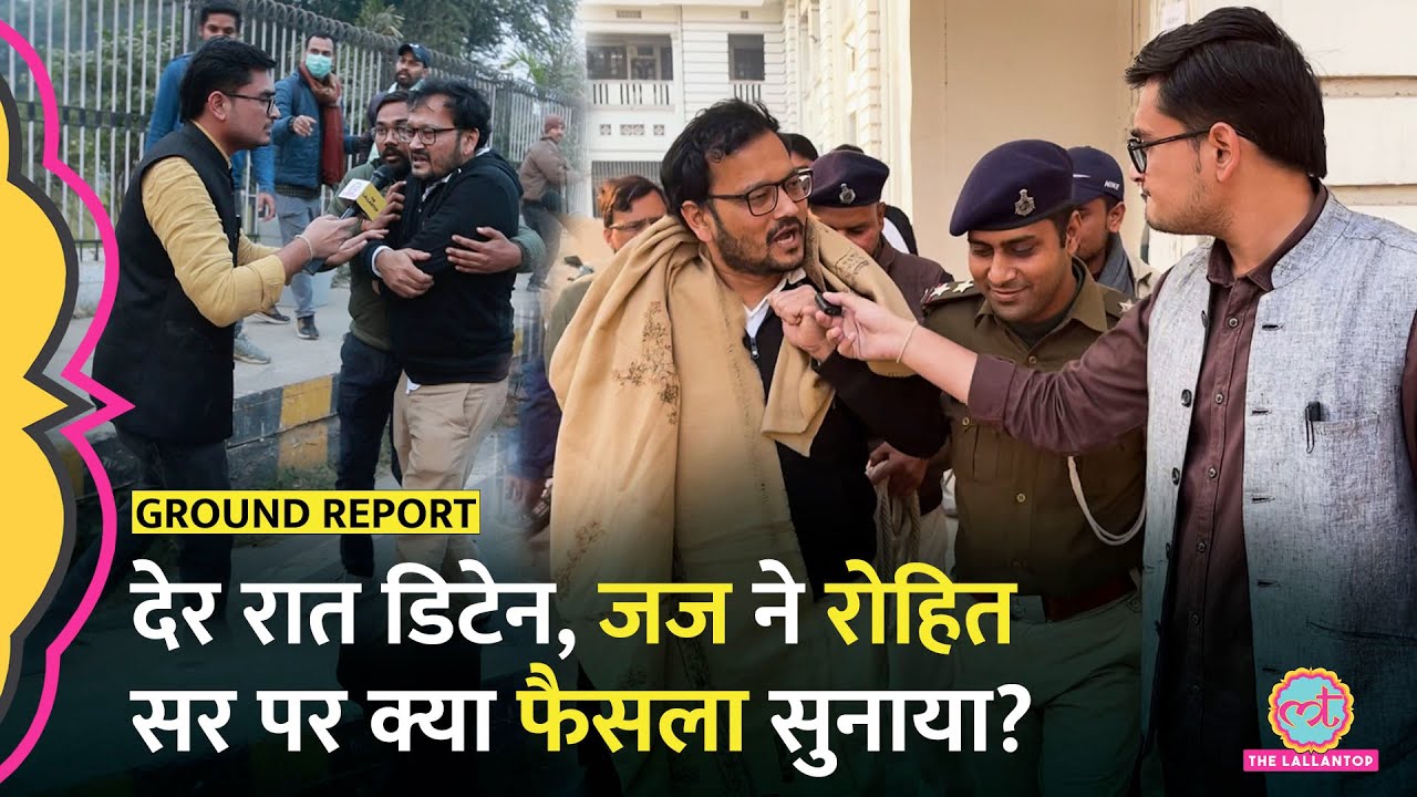 BPSC Protest के बीच Lathicharge, Rohit Sir Arrest, आज जज ने क्या फैसला सुनाया?