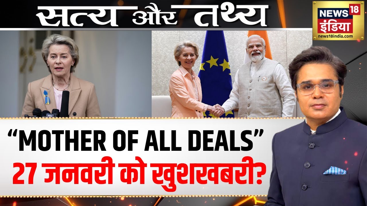 भारत की 27 देशों के साथ मेगा डील | Podcast With Amish Devgan | Europe Trade Deal | PM Modi