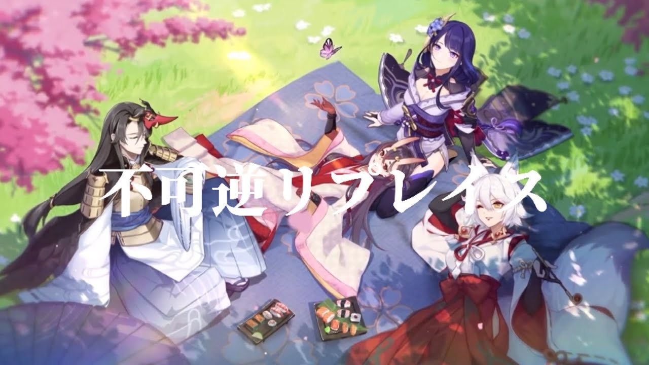 【原神】不可逆リプレイス×Genshin impact