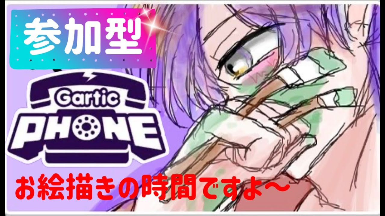 【ガーティックフォン】お絵描きの時間ですよ～