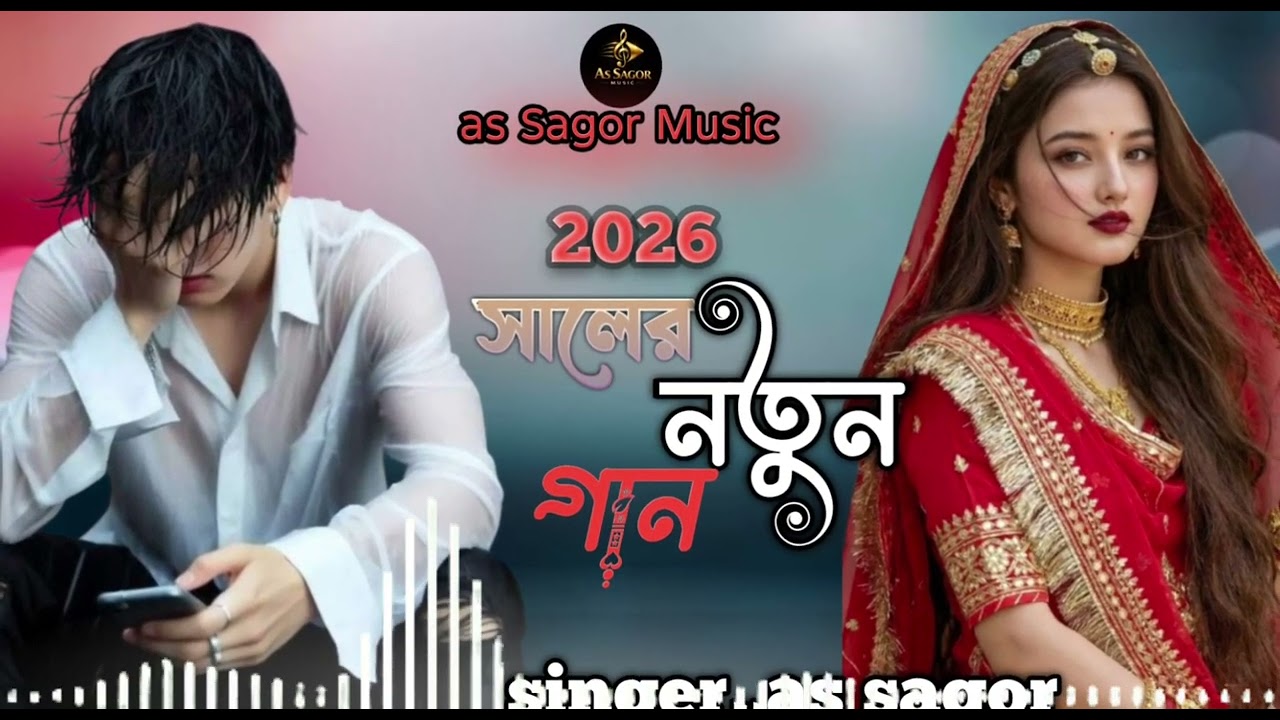 পারবো না রে ভুলতে আমি তোরি দেওয়া ব্যথা,, parbo na re vulte ami tori deoya Baitha,, as sagor 