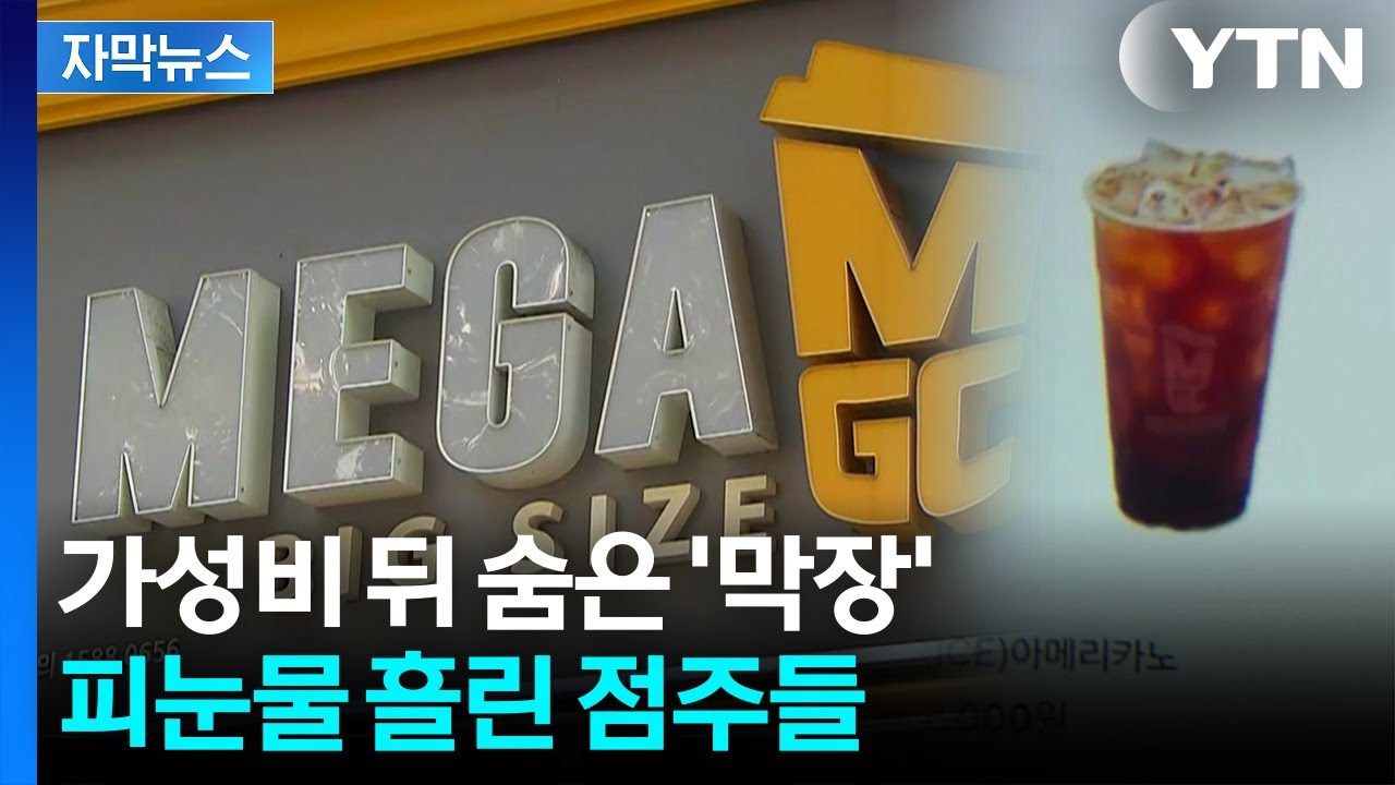 [자막뉴스] 