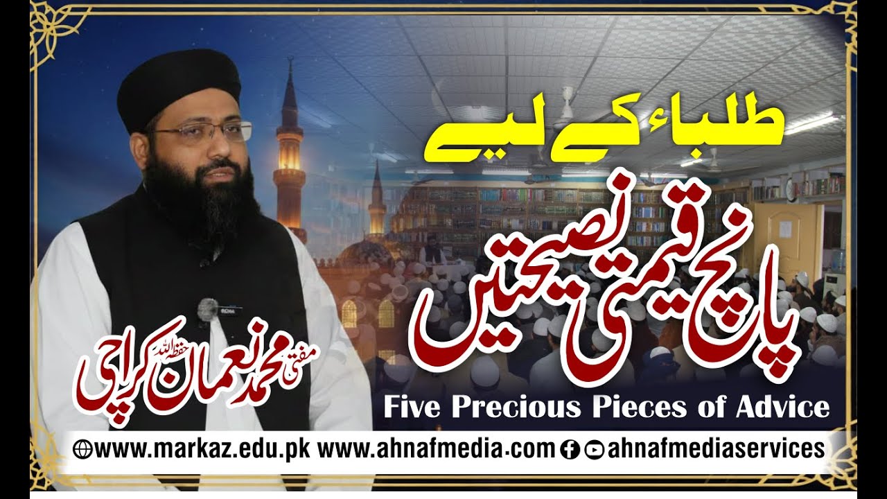 Tulaba Ky Liye 5 Qimti Nasihatein || Mufti Muhammad Numan Sahib Karachi